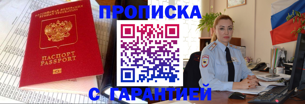 прописка 2025 в Астраханской области