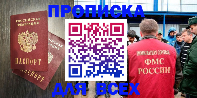 временная регистрация купить в Астраханской области