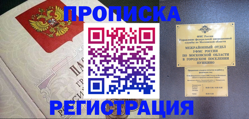 временная прописка в Астраханской области